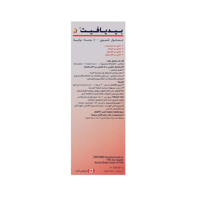 بيديافيت قطرات فيتامين د 50 مل