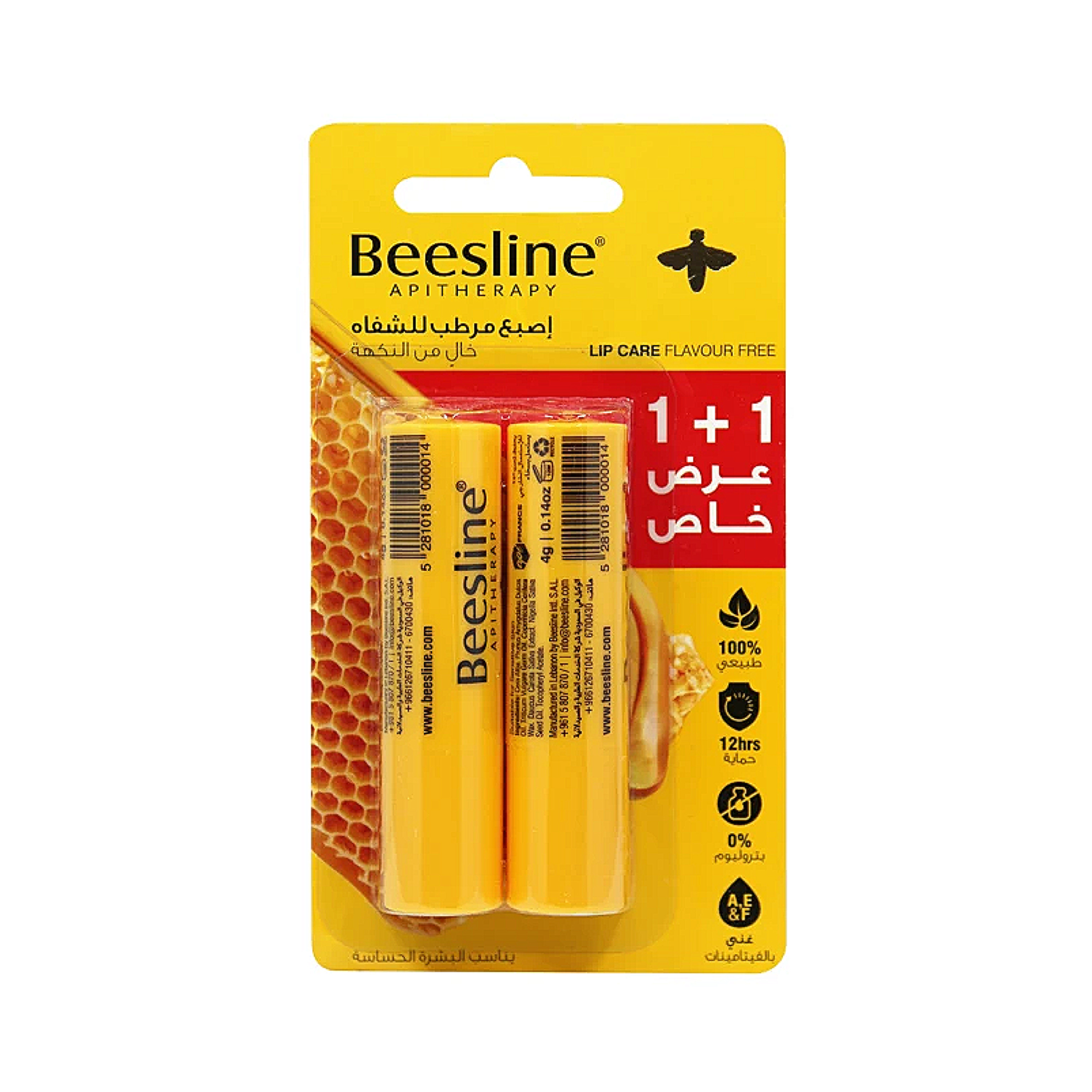 بيزلاين عناية الشفاه بدون نكهة 1+1 عرض
